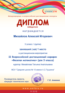 II Всероссийский дистанционный марафон «Веселая математика» 